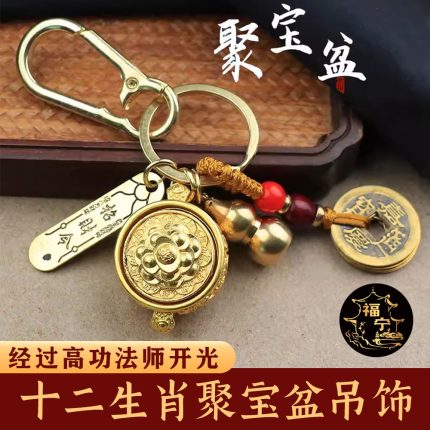 12生肖聚宝盆钥匙圈