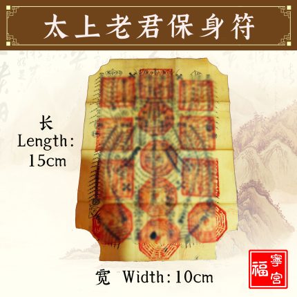 太上老君符