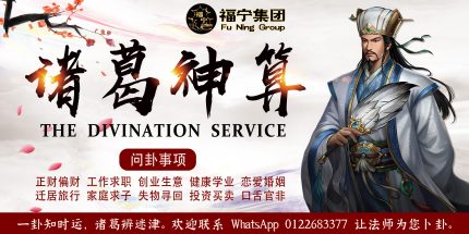 诸葛神卦