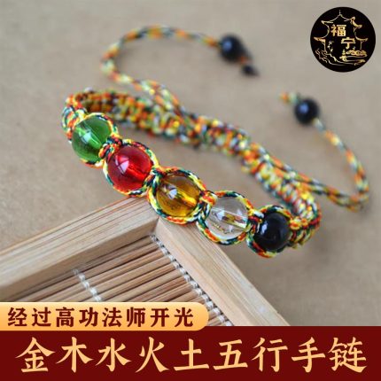 金木水火土五行手链