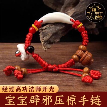 宝宝辟邪压惊手链
