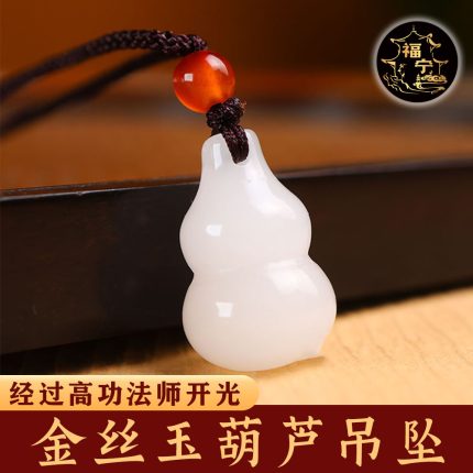 金丝玉葫芦吊坠