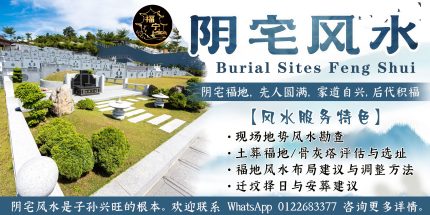 阴宅风水