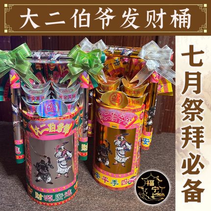 大二伯爷发财桶