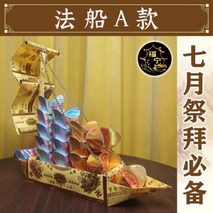法船A款