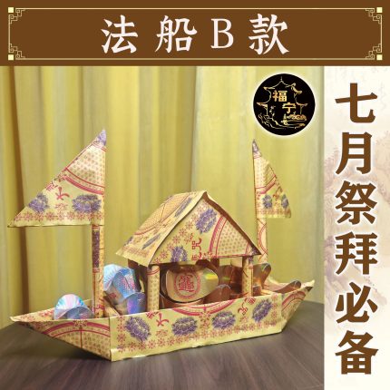 法船B款