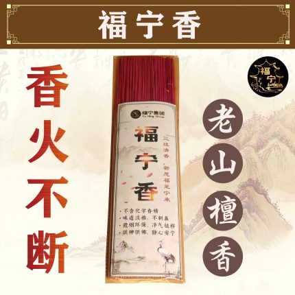 福宁香