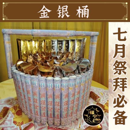 金银桶