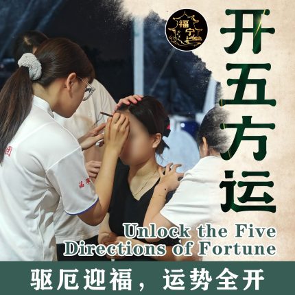 开五方运