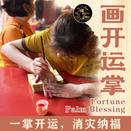 画开运掌